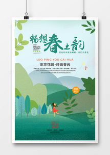 春游广告设计模板下载 | 精品春游广告设计大全