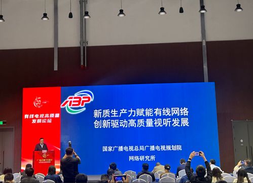 广电总局规划院高力 有线电视网如何利用新质生产力实现自我变革与广播电视节目制作经营升级
