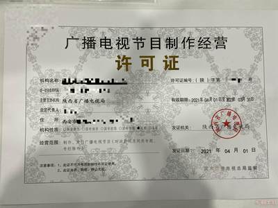 广播电视节目制作许可证 开启专业制作之门